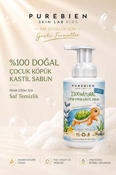 purebien skin lab صابون كاستيل رغوي طبيعي 100% للأطفال، تأثير ترطيب مكثف، 300 مل