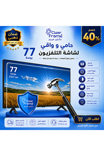 Generic Brand واقي و حامى للشاشة التلفزيون 77 بوصة مقاوم للخدوش والصدمات