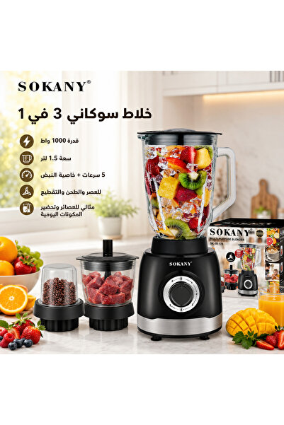 SOKANY خلاط متعدد الوظائف 3 في 1 - قوة 1000 واط، تحكم دوار بـ 5 سرعات، وعاء س...