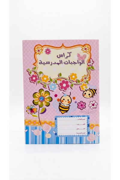 SBC كراس الواجبات المدرسية الملون