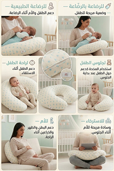 Baby مخدة الرضاعة والدعم "ليلة مرصعة بالنجوم" 🌙✨