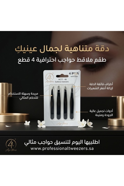 Soft Velvet ملقط حواجب 4 قطع أسود