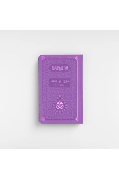 Server Yayınları DUA Evrâd-ı Şerîfe - Orta Boy - Arapça+Türkçe - Lila - Termo Kapak