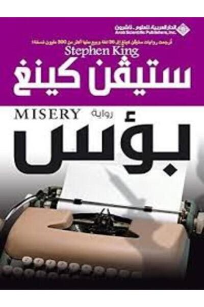 Arab Scientific Publishers بؤس Roman