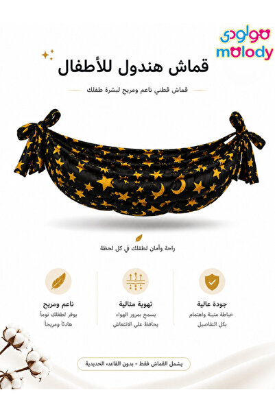 molody قماش هندول للمواليد بدون قاعدة حديد – قماش أطفال قطني مبطن مريح للبشرة