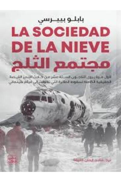 Book juice مجتمع الثلج