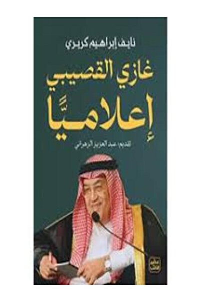 Book juice غازي القصيبي إعلاميا