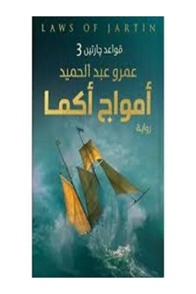 Book juice أمواج أكما
