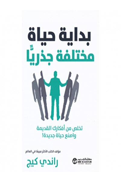 Jarir Bookstore بداية حياة مختلفة جذريا تخلص من افكارك القديمة واصنع حياة جديدة