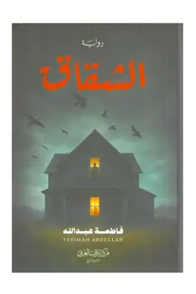 fahrast bookstore الشقاق - طبعة اصلية