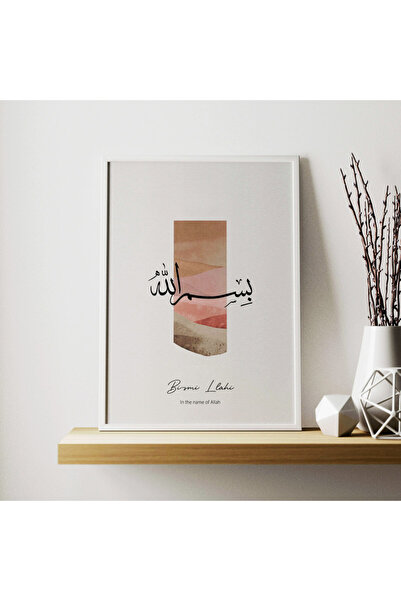 Boomah Accessories لوحة فنية إسلامية عربية حديثة بعبارة 'بسم الله' مع إطار مق...