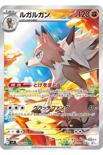 Pokemon TCG Lycanroc # 107 Pokemon Japanese Battle Partners Original Card