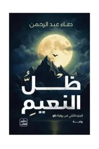fahrast bookstore The Shadow of Bliss Vol.2 - Original Edition