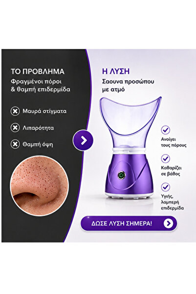 OEM ΣΑΟΥΝΑ ΠΡΟΣΩΠΟΥ (GR-V06)