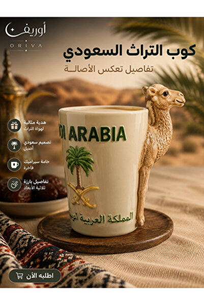 Oriva Traditional Ceramic Cup with Camel Design – a True Saudi Touch for Coff...