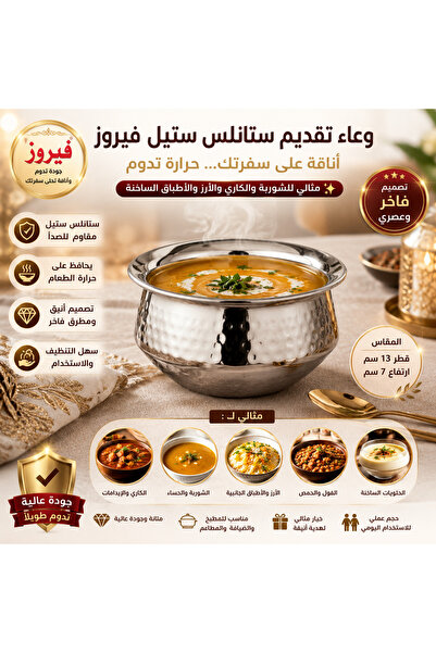 ALSAIF 🔥 زبدية تقديم ستانلس ستيل – مثالية للشوربة والكاري والأرز 🍛 | تصميم ...