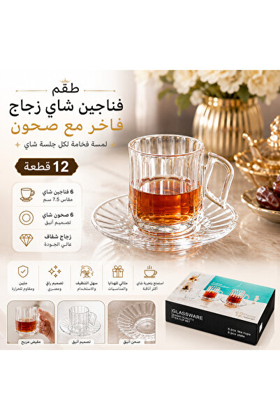 Elegant 🫖 طقم أكواب شاي زجاج مع صحون – 12 قطعة | 6 أكواب شاي + 6 صحون شاي ✨