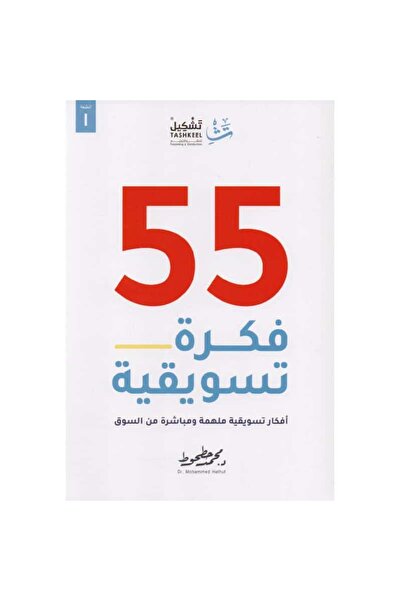 Generic ‎ 55 Marketing Ideas Original Version