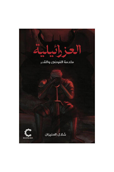 Book The Azraeli Version Is Authentic.
