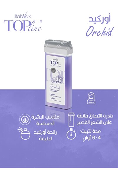 İTALWAX توب لاين شمع إزالة الشعر رول بخلاصة الأوركيد للبشرة الحساسة 100مل