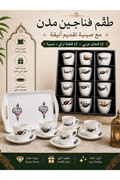 Fedaa Palestinian Cities Cups Set with Elegant Serving Tray and 12 Arabic Cup...