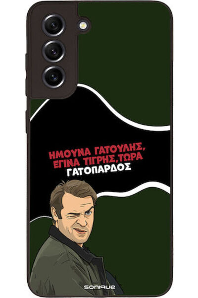 Other Θήκη Sonique Ελληνική Κουλτουριακή Τηλεοπτική Σειρά Samsung Galaxy S21 ...