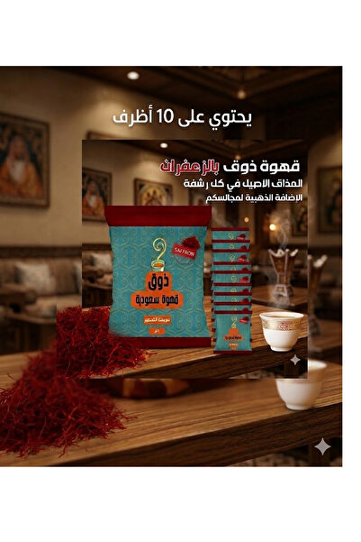 Thouq Saudi Taste Instant Coffee with Saffron 300 gram box, 10 sachets.