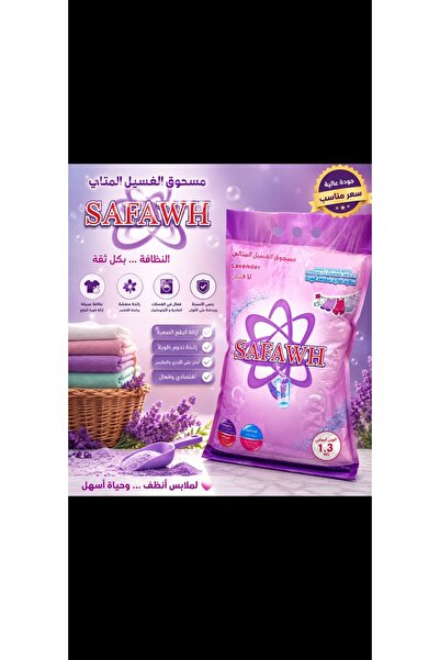 safawh 2 عبوات مسحوق غسيل الملابس "صفاوة" عالي الرغوة ( كل عبوة 1300 جرام ) ب...