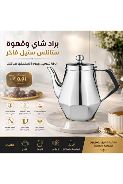 Dania ☕✨ براد شاي وقهوة ستانلس ستيل فاخر – سعة 0.91 لتر | تصميم أنيق ولمعان يدوم