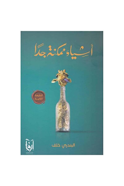 Book Things That Are Very Possible, Original Copy