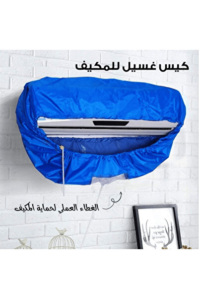 Generic غطاء تنظيف مكيف الهواء - حقيبة تنظيف مكيف الهواء المثبتة على الحائط م...