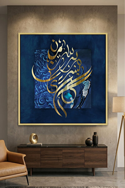 Jasmine Art In the name of God, the Most Gracious Islamic Wall Art | Framed C...