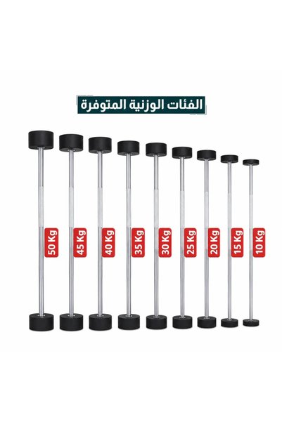 Champ Kit مجموعة بارات مستقيمة ثابتة مطاطية احترافية (10 - 50 كجم) – 9 أوزان