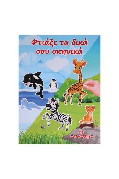 OEM Caiet A4 'Creează peisaje cu stickere' - 12 pagini
