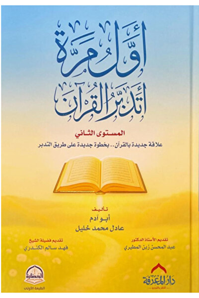 BOOKS اول مرة اتدبر القران مجلد ج2
