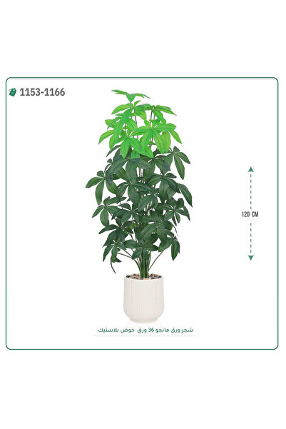 OEMS شجر مانجو صناعية حوض بلاستك { ارتفاع 120 سم }