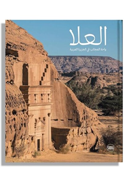 Hachette Alula: Wonder Of Arabia (Arabic Edition)
