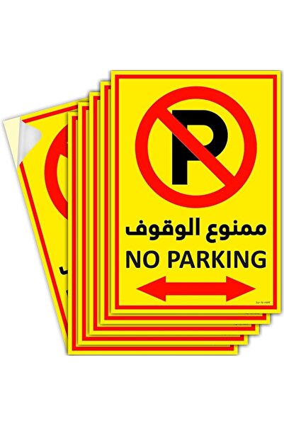 ESSESORIES ملصق لافتة 'ممنوع الوقوف' من روبيك، مجموعة من 6 ملصقات كبيرة ذاتية...