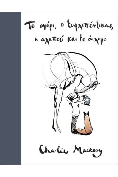 Papadopoulos Publications The Boy, The Mole, The Fox and The Horse Book (Β-15...