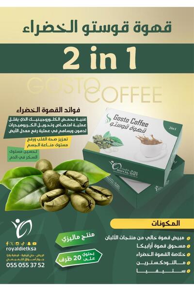 Royal Deit Coffe Qusto 2 in 1 - Gosto Coffee 2*1