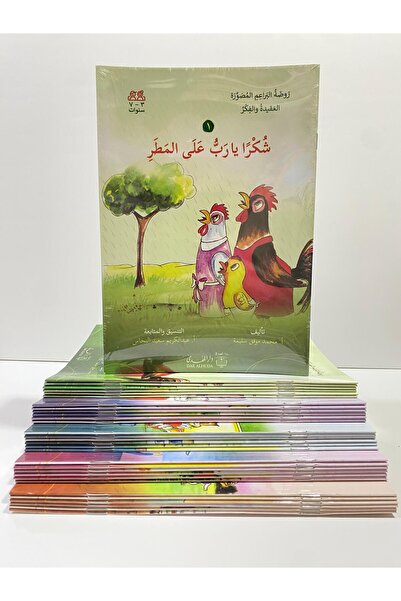 dar alhuda Rawdat Al-Baraem Arabic Story Book Set - 30 Books