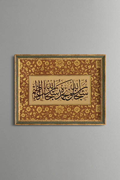epiqart Sukhanallah and Praise Be to Him - Vintage Patterned Painting - Fine ...
