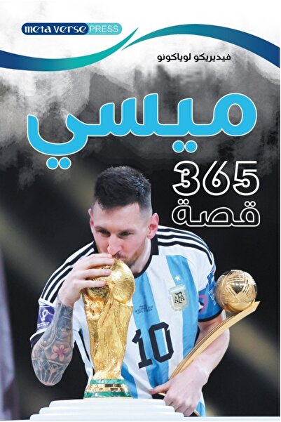 Kingdom of Books ميسي 365 قصة