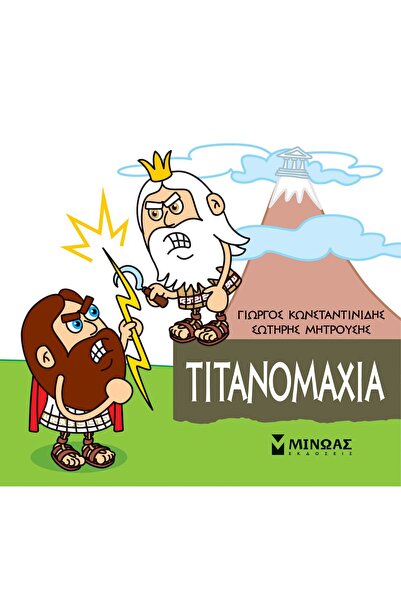 MINOAS PUBLICATIONS Book Little Mythology-Titanomachy (85622)