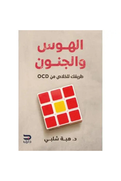 fahrast bookstore Obsession and Madness - Original Edition