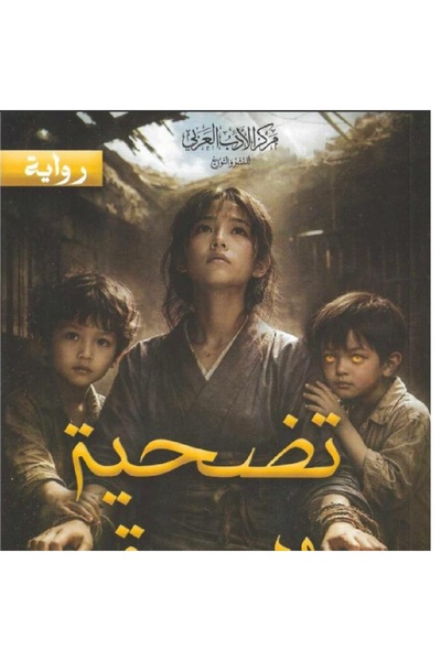 Jarir Bookstore تضحية البيدق