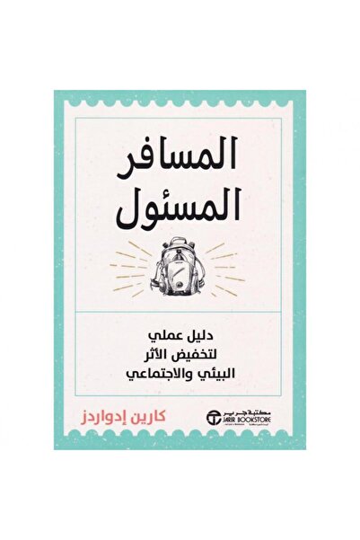 Jarir Bookstore المسافر المسئول