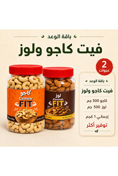Alwaad 2 Economical Packages: 500g Cashew Nuts + 500g Almonds, Total 1kg, the...