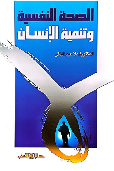 Alam Al Kotob Psychological Health and Human Development