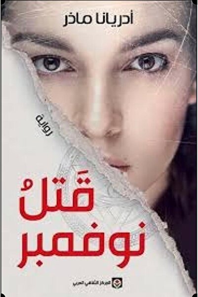 Book قتل نوفمبر